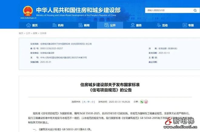 年5月6日 四月初二 星期二新电梯网早新闻今天是2025(图4)